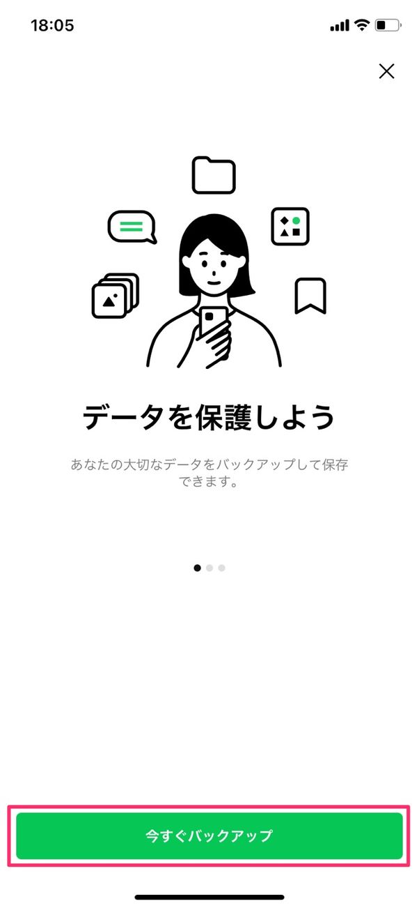 【LINE】PINコードの設定方法