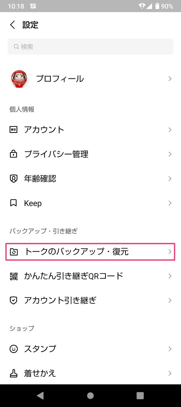 【LINE】PINコードの設定方法