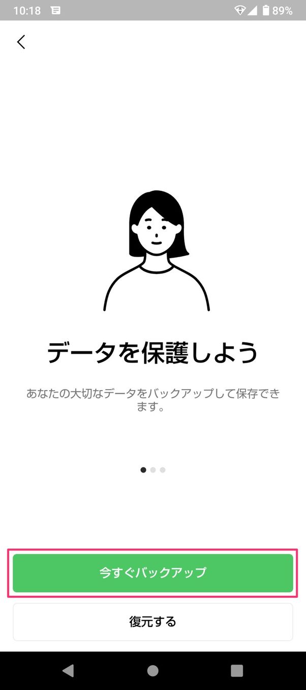 【LINE】PINコードの設定方法