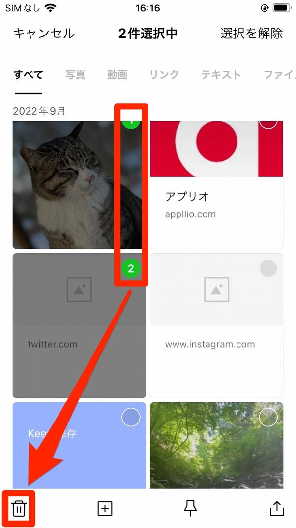 一括削除する方法