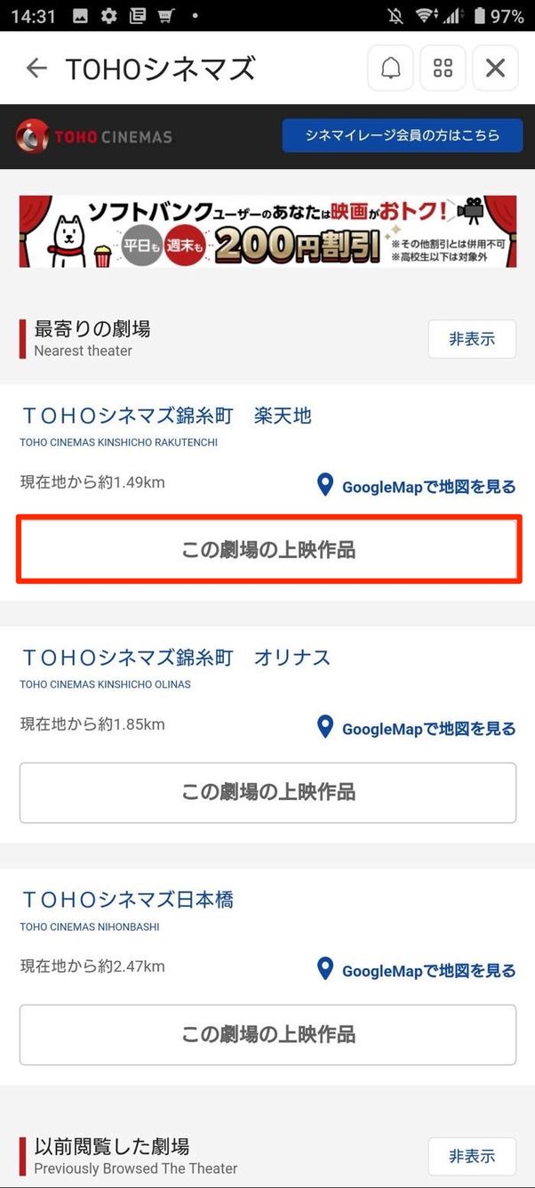 ソフトバンクシネマ割
