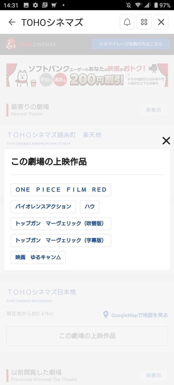 ソフトバンクシネマ割