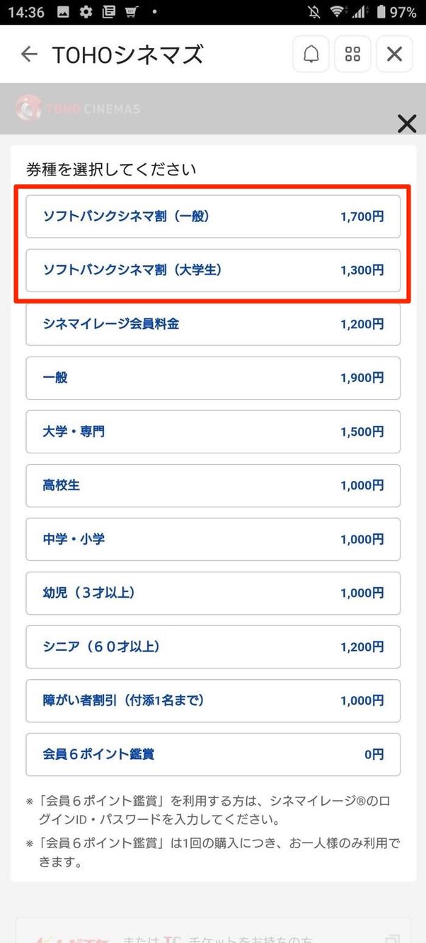 ソフトバンクシネマ割