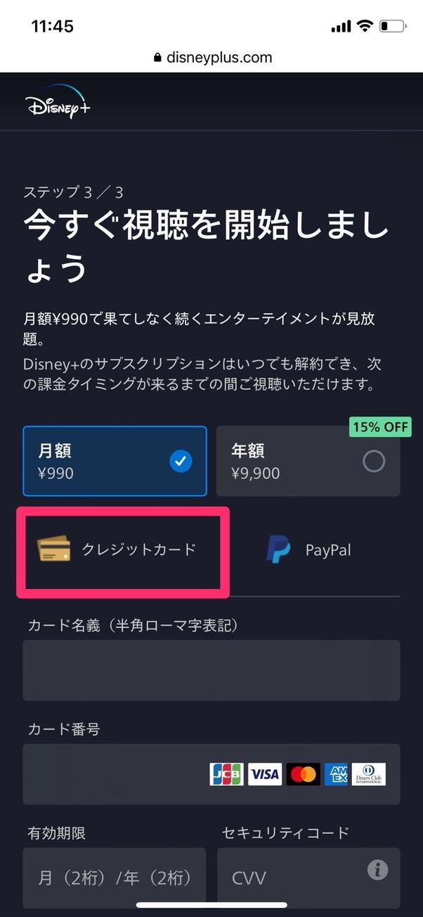 ディズニープラスの支払い方法まとめ 変更 確認方法も解説 アプリオ ディズニープラスの支払い方法まとめ 変更 確認方法も解説 アプリオ