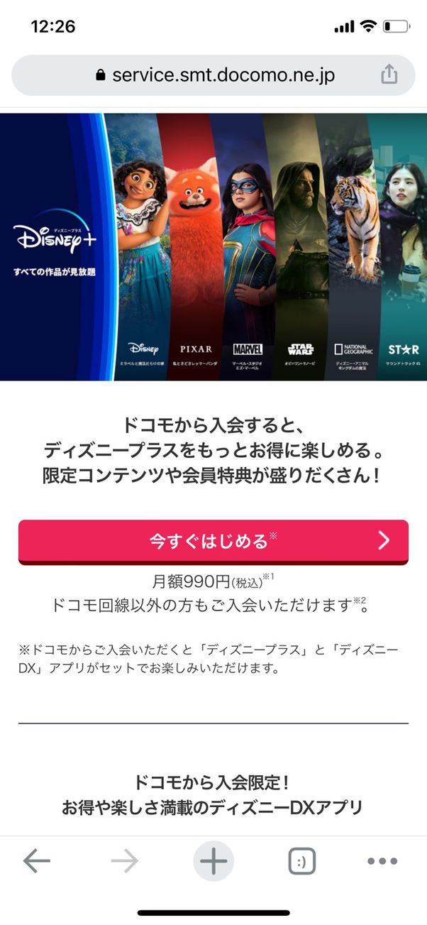 ディズニープラスの支払い方法まとめ 変更 確認方法も解説 アプリオ ディズニープラスの支払い方法まとめ 変更 確認方法も解説 アプリオ