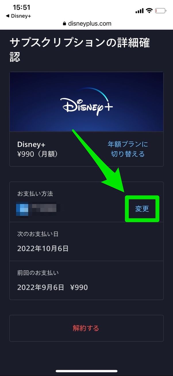 ディズニープラスの支払い方法まとめ 変更 確認方法も解説 アプリオ