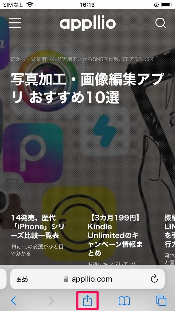 Safariから直接Keepに保存する方法