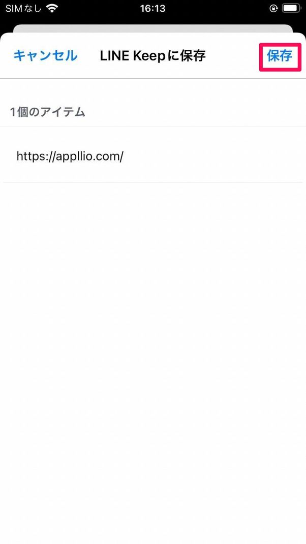 Safariから直接Keepに保存する方法