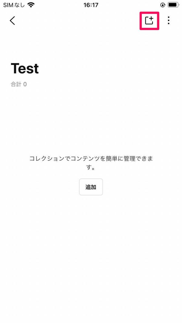 「コレクション」機能でフォルダ分けする