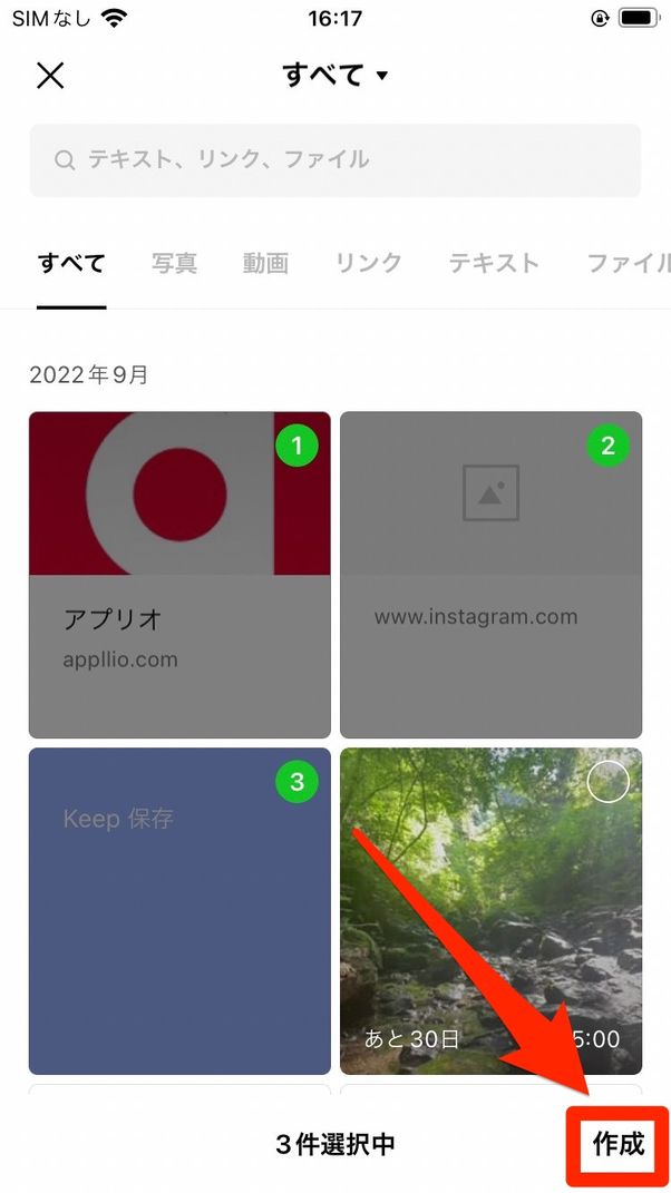 「コレクション」機能でフォルダ分けする