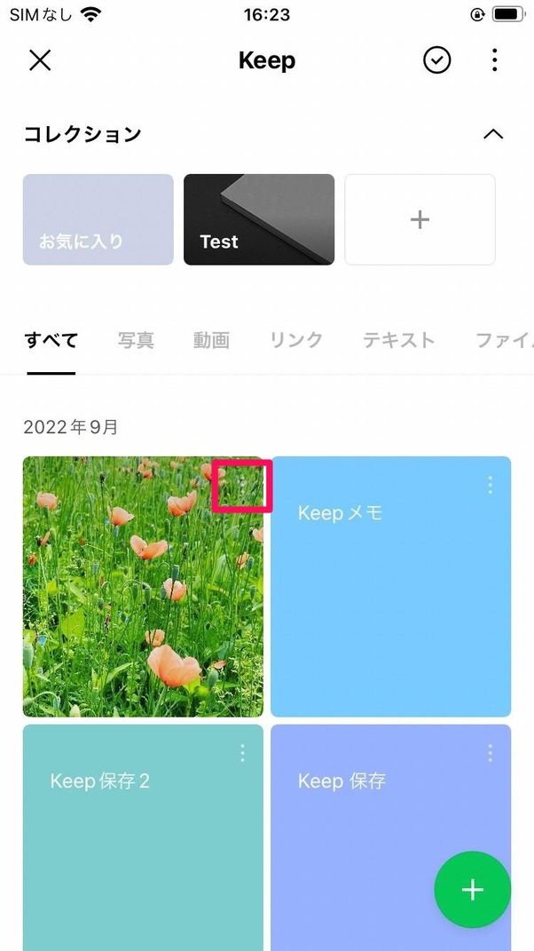 お気に入りのコンテンツを「ピン留め」しておく