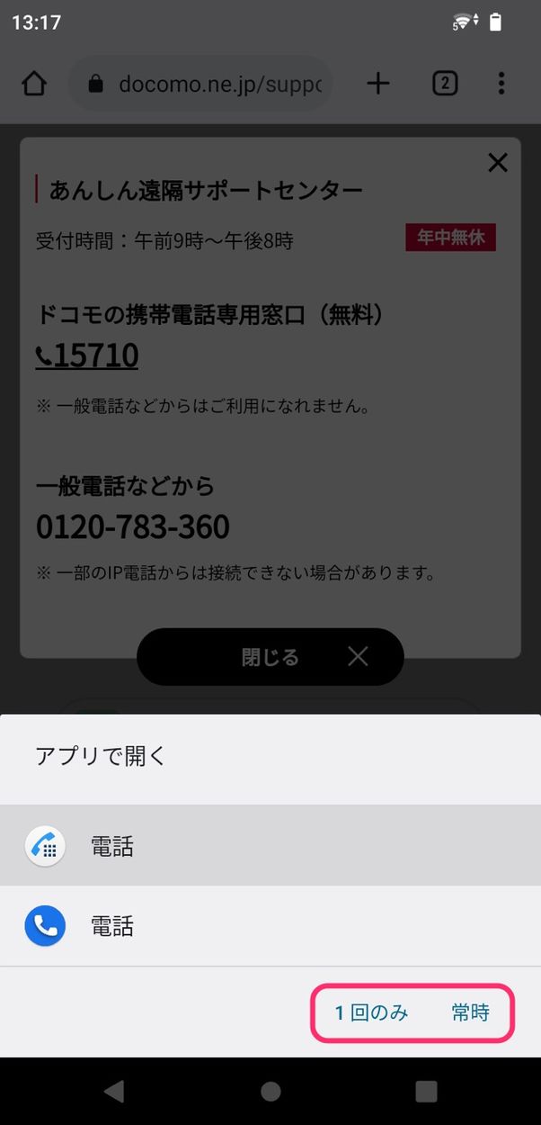 【Android】デフォルトのアプリとは