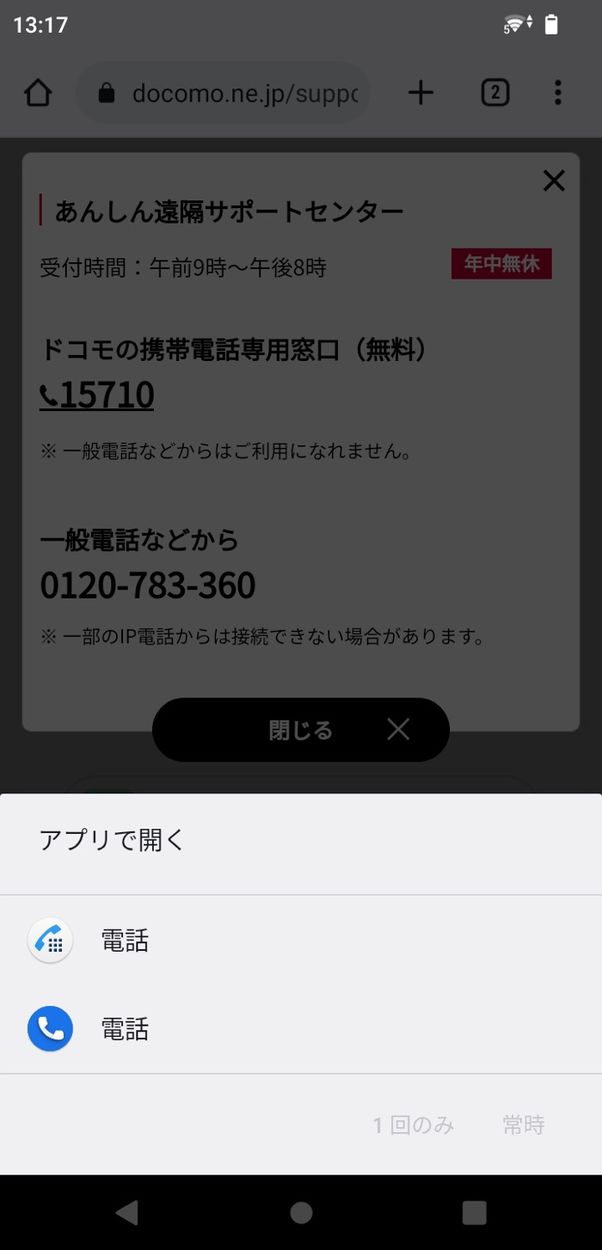 【Android】デフォルトアプリを個別に解除