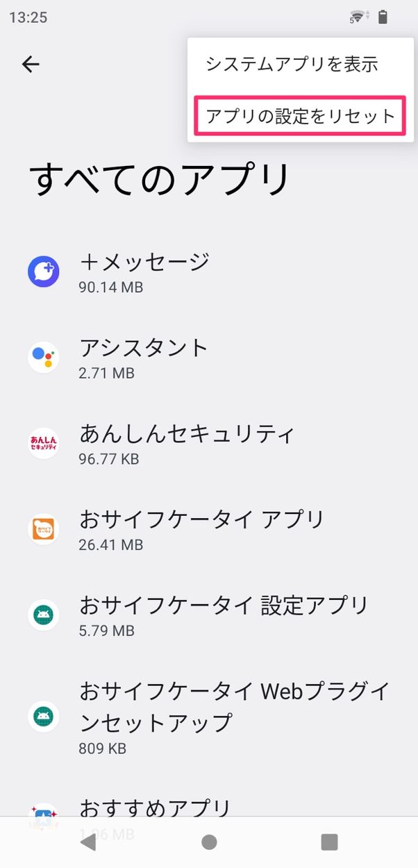 【Android】デフォルトアプリを一括で解除