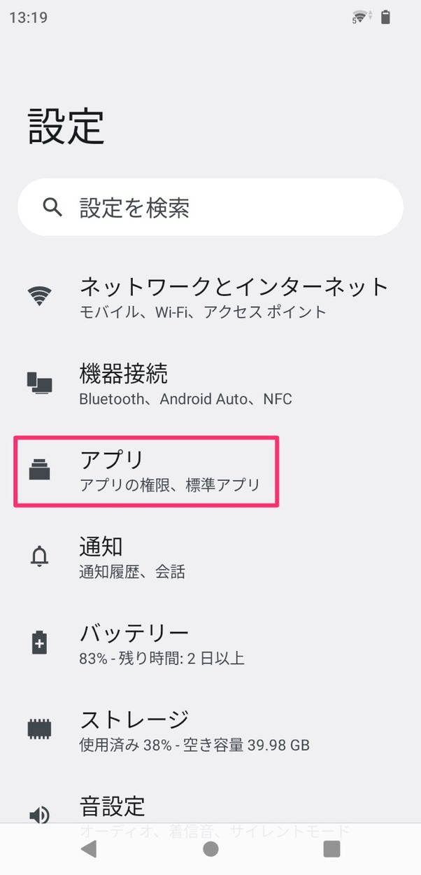 【Android】デフォルトアプリを変更