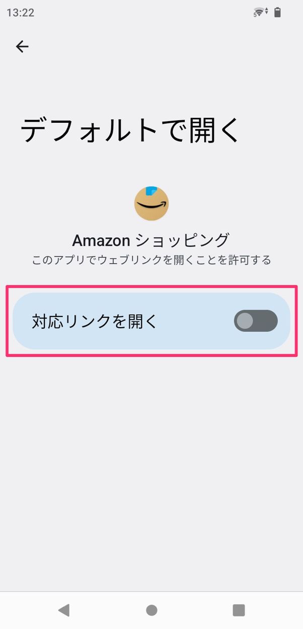 【Android】デフォルトアプリ(リンクを開く)