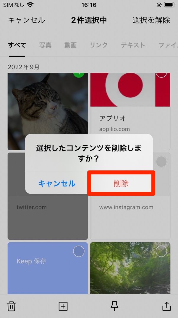一括削除する方法