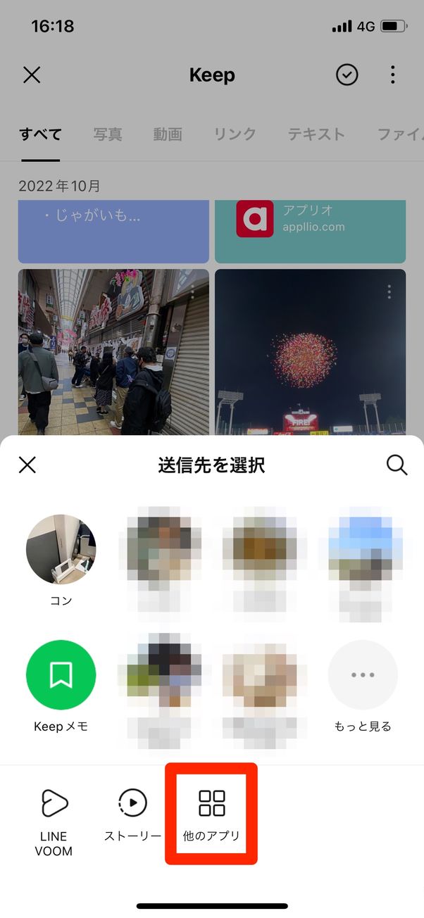 Keepに保存したコンテンツを他のアプリへ共有する