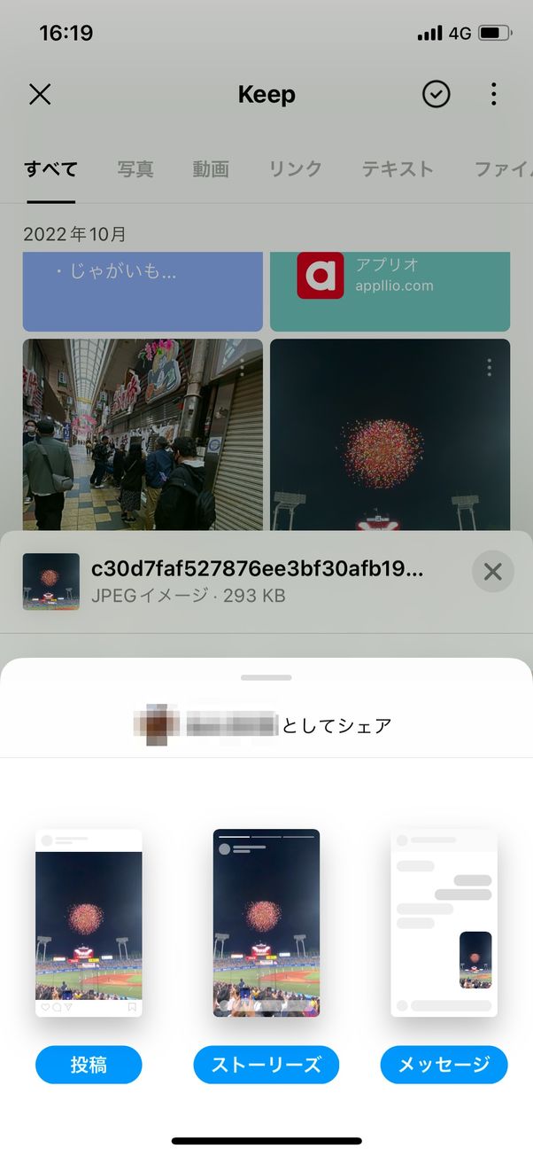 Instagramを選択した場合