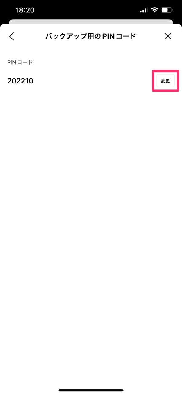 【LINE】PINコードを変更