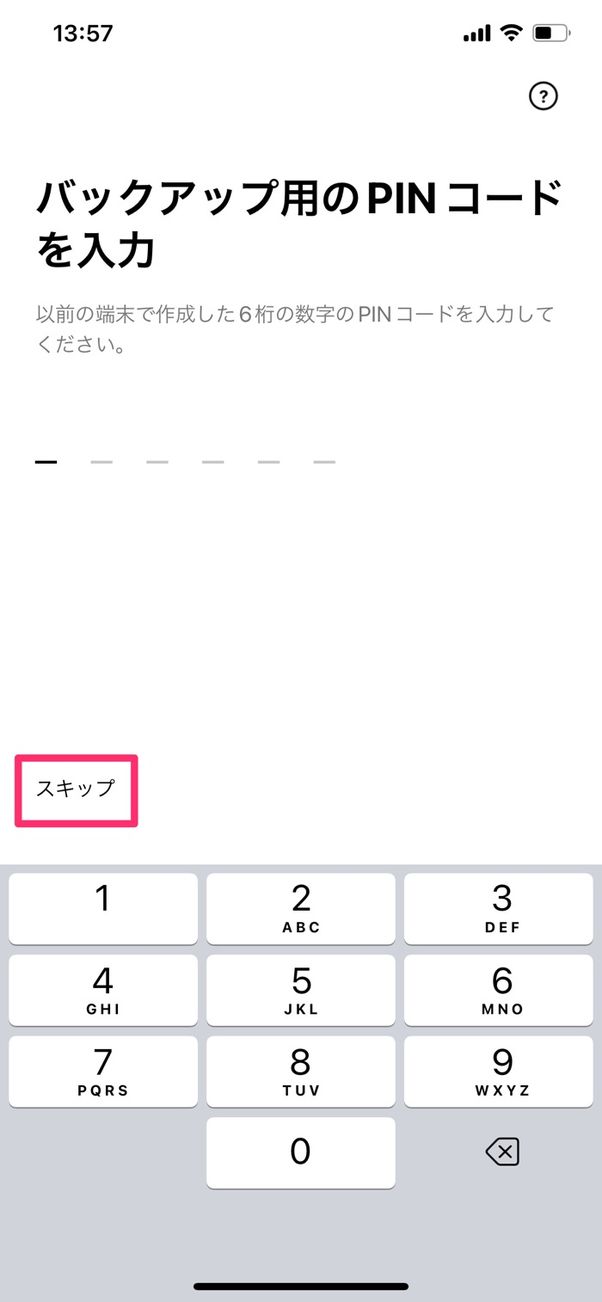 【LINE】PINコードの設定を忘れた場合(旧端末なし)