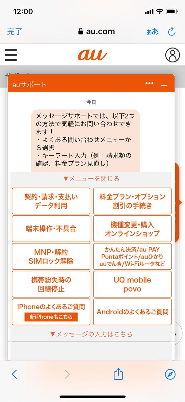auの問い合わせ先まとめ──電話やチャットでオペレーターに繋げるには？ | アプリオ