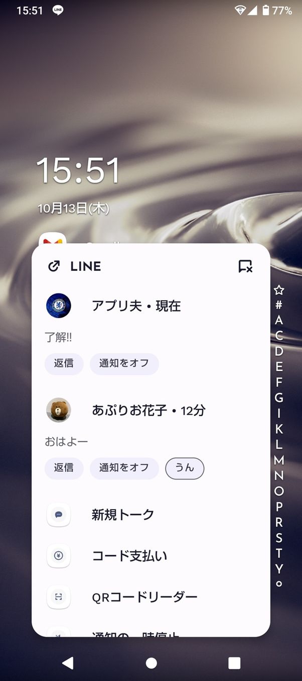 【LINE】Androidで既読を付けずに読む(Niagara Launcher)