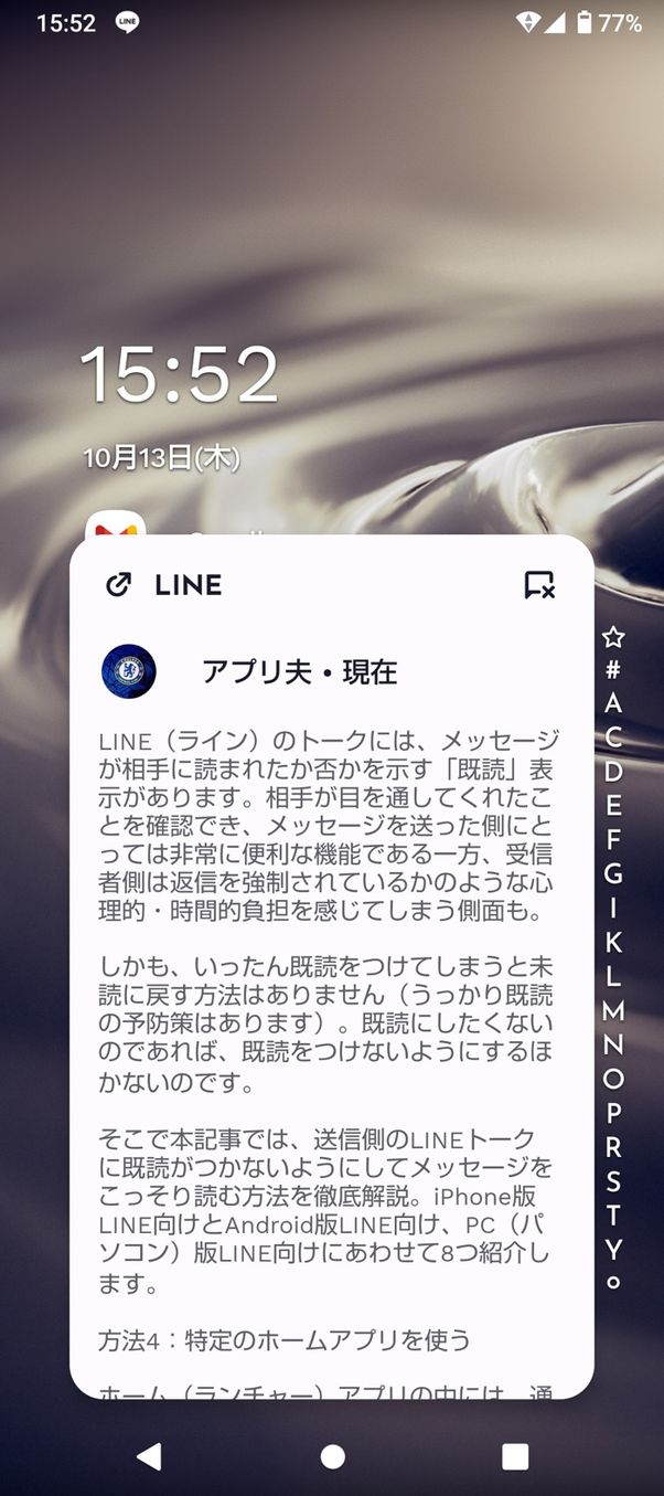 【LINE】Androidで既読を付けずに読む(Niagara Launcher)