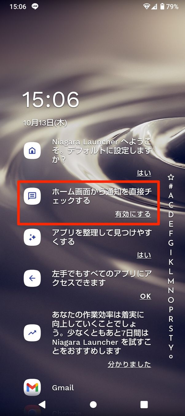 【LINE】Niagara Launcherで既読回避するための初期設定