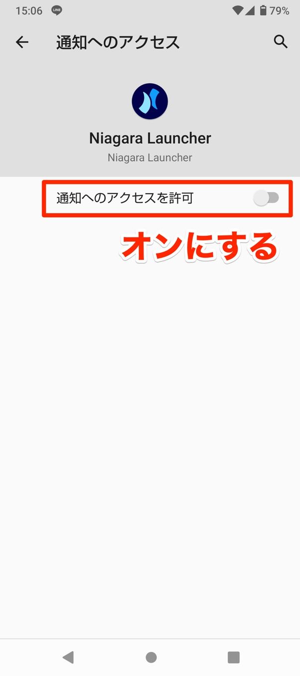 【LINE】Niagara Launcherで既読回避するための初期設定