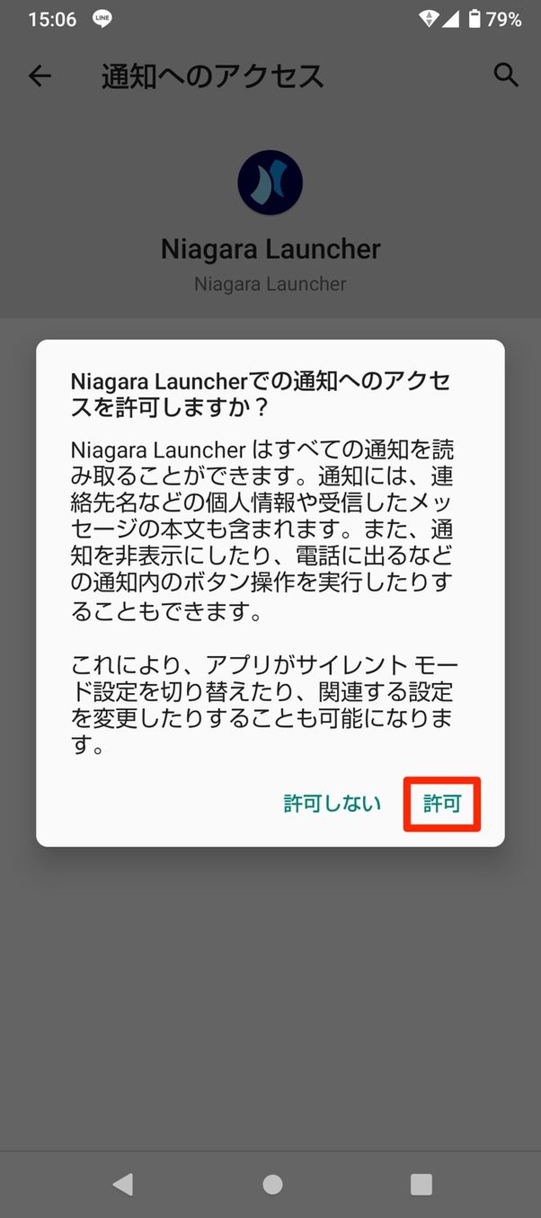 【LINE】Niagara Launcherで既読回避するための初期設定