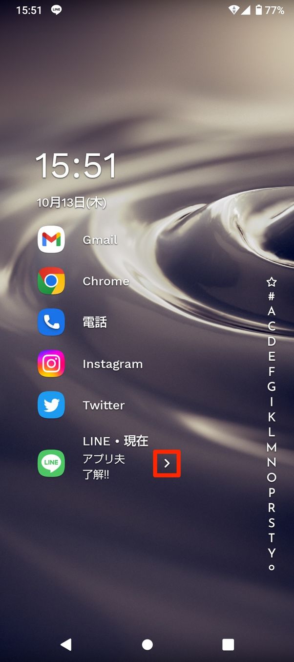 【LINE】Androidで既読を付けずに読む(Niagara Launcher)