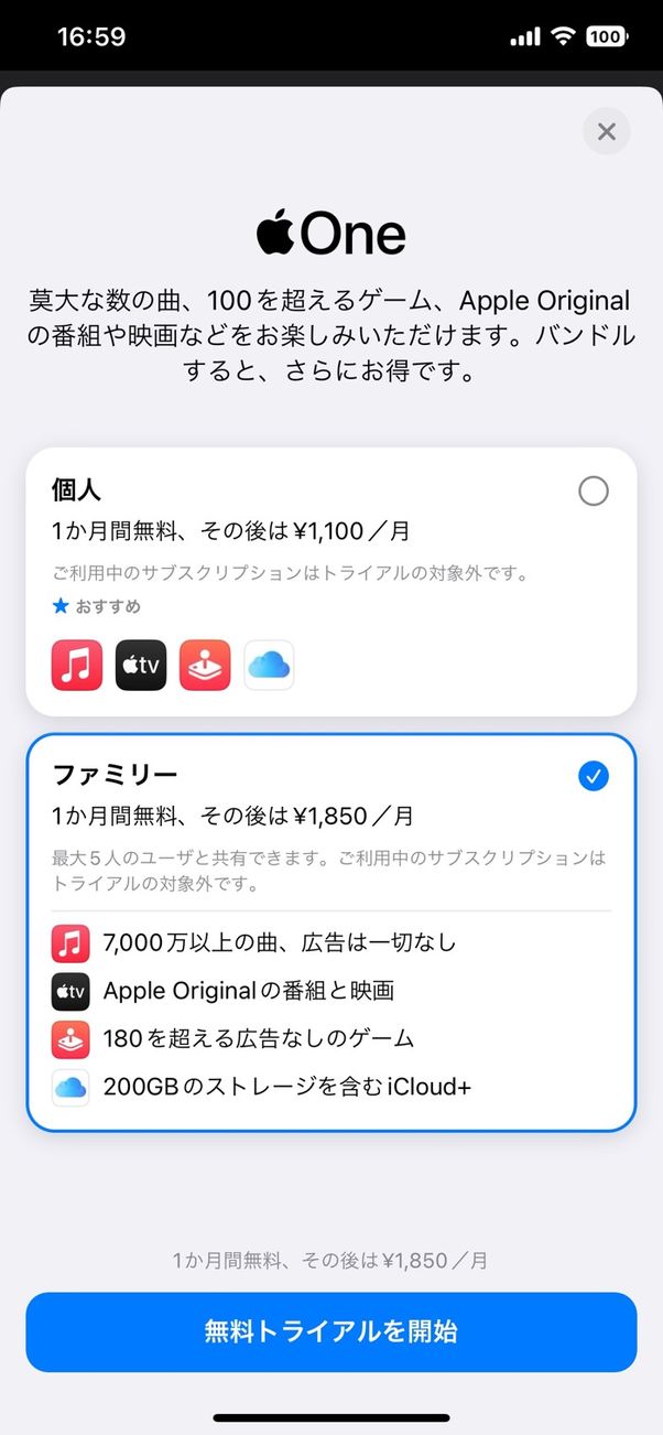 Apple One（アップルワン）でお得になる人とは？ 料金や登録・解約方法などを解説 アプリオ