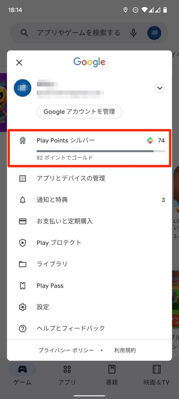Google Playポイント