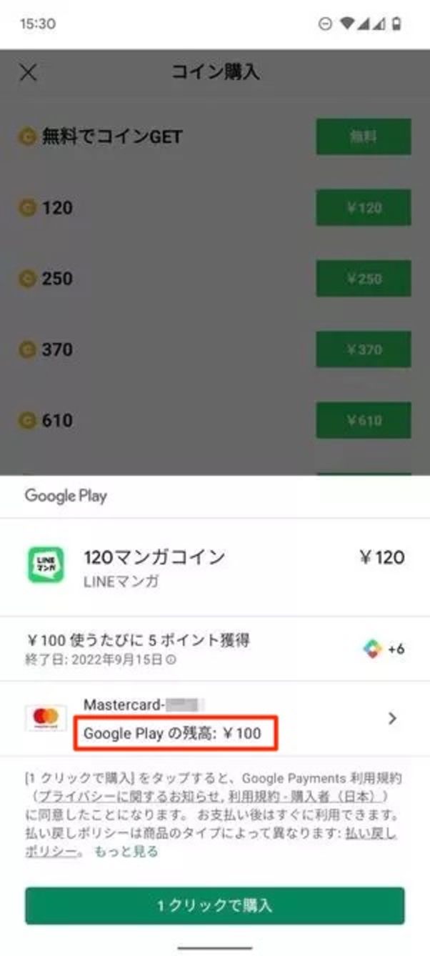 Google Playギフトコード