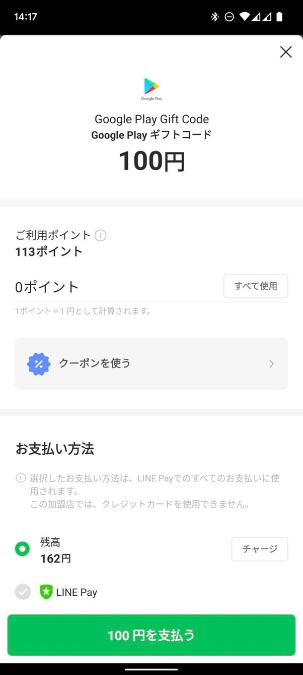 LINE Pay支払い