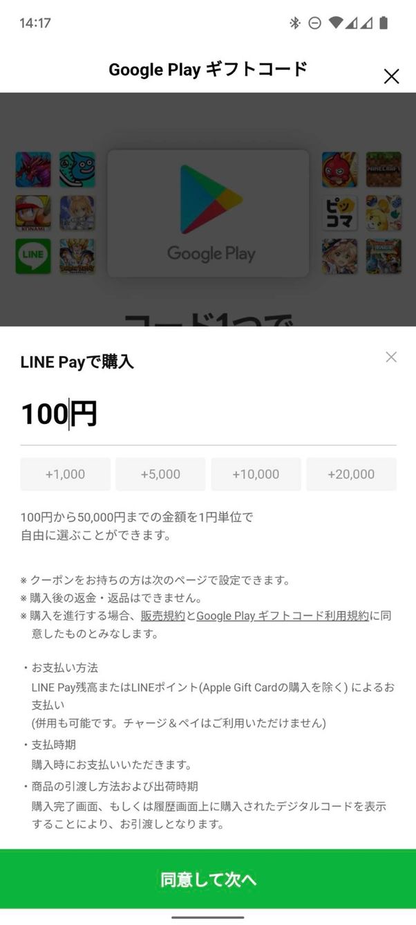 Google Playギフトコード