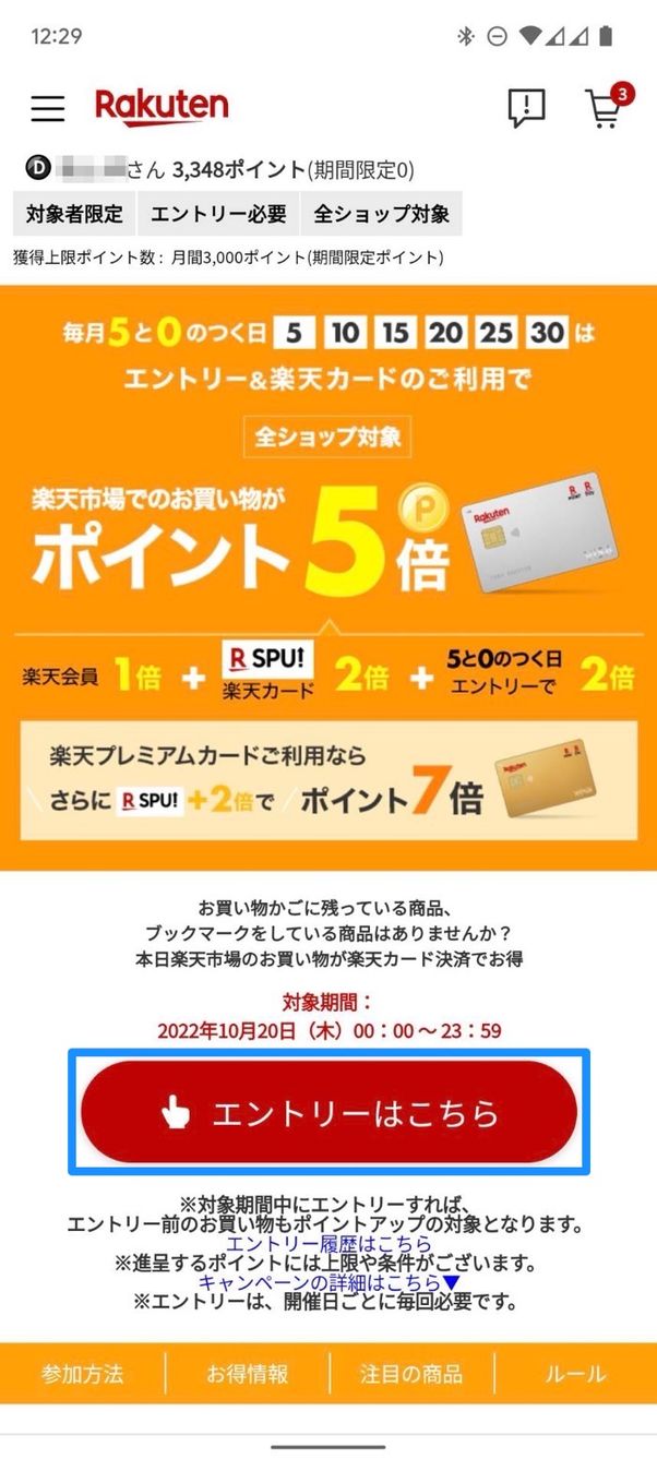 エントリーはこちら