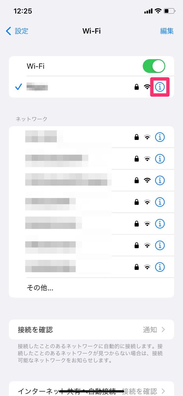 【Wi-Fiパスワード確認】iPhone