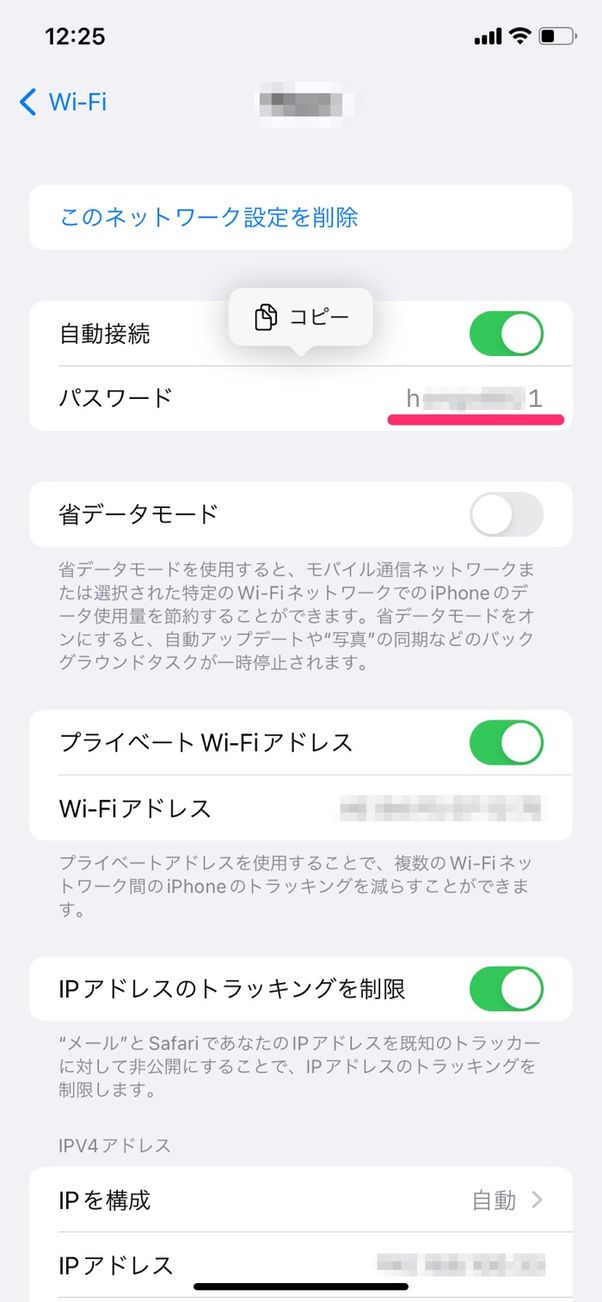 【Wi-Fiパスワード確認】iPhone