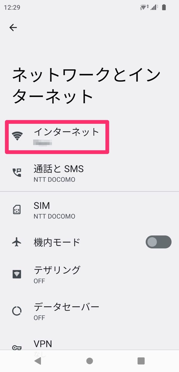【Wi-Fiパスワード確認】Androidスマホ