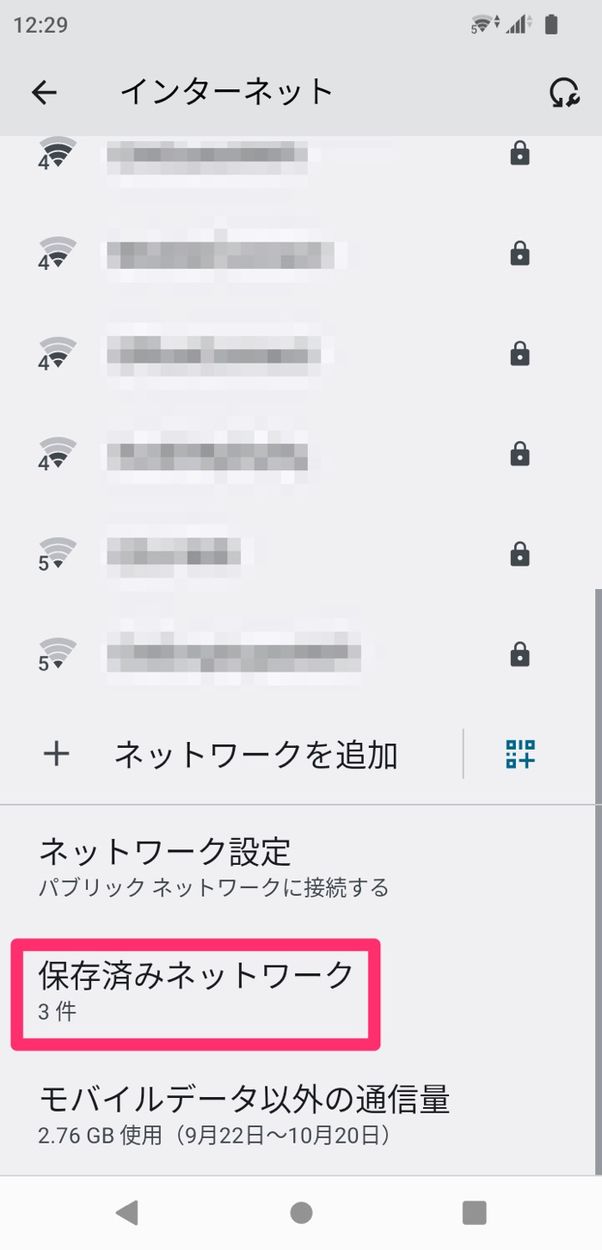 【Wi-Fiパスワード確認】Androidスマホ
