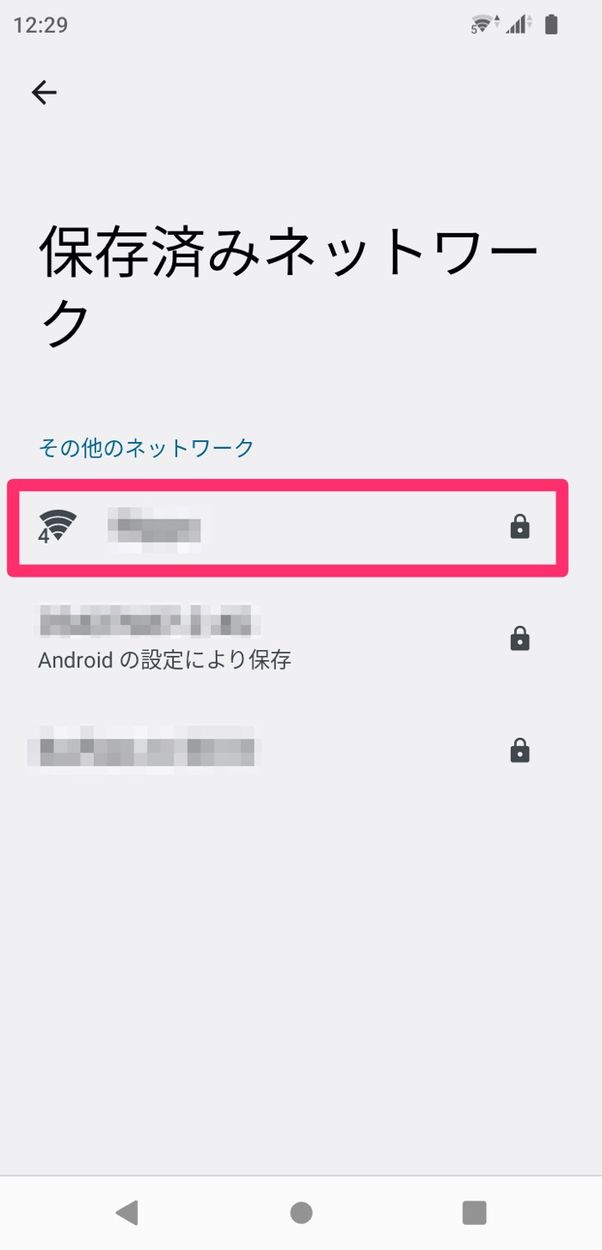 【Wi-Fiパスワード確認】Androidスマホ
