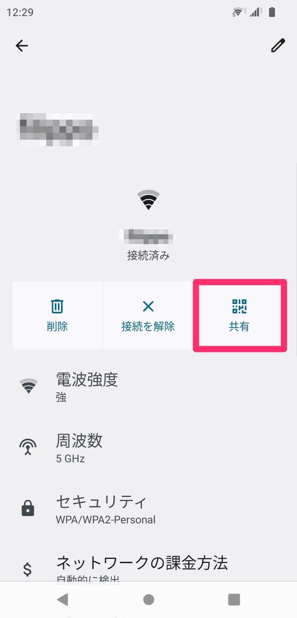 【Wi-Fiパスワード確認】Androidスマホ