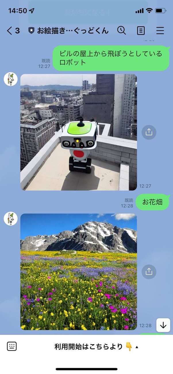 【LINE】「お絵描きばりぐっどくん」とは