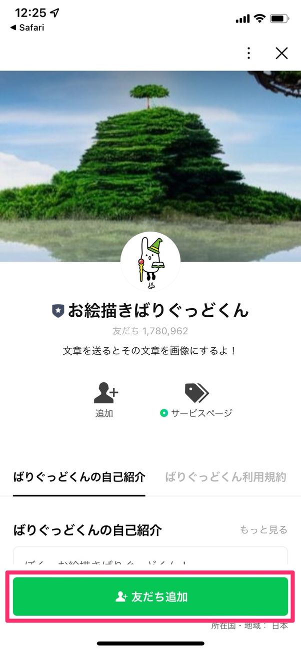 【LINE】お絵描きばりぐっどくんを友だち追加