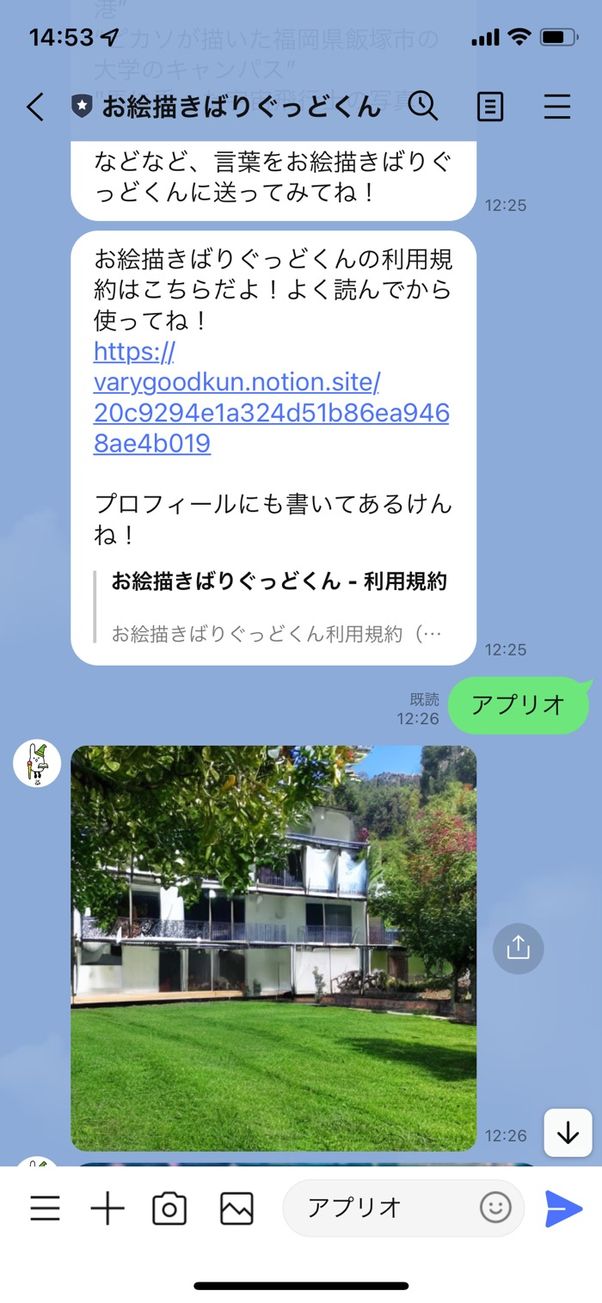 【LINE】お絵描きばりぐっどくんの使い方