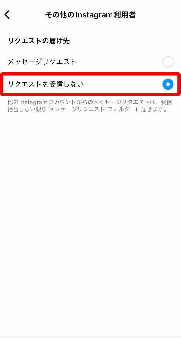 リクエストの届け先にリクエストを受信しないを選択