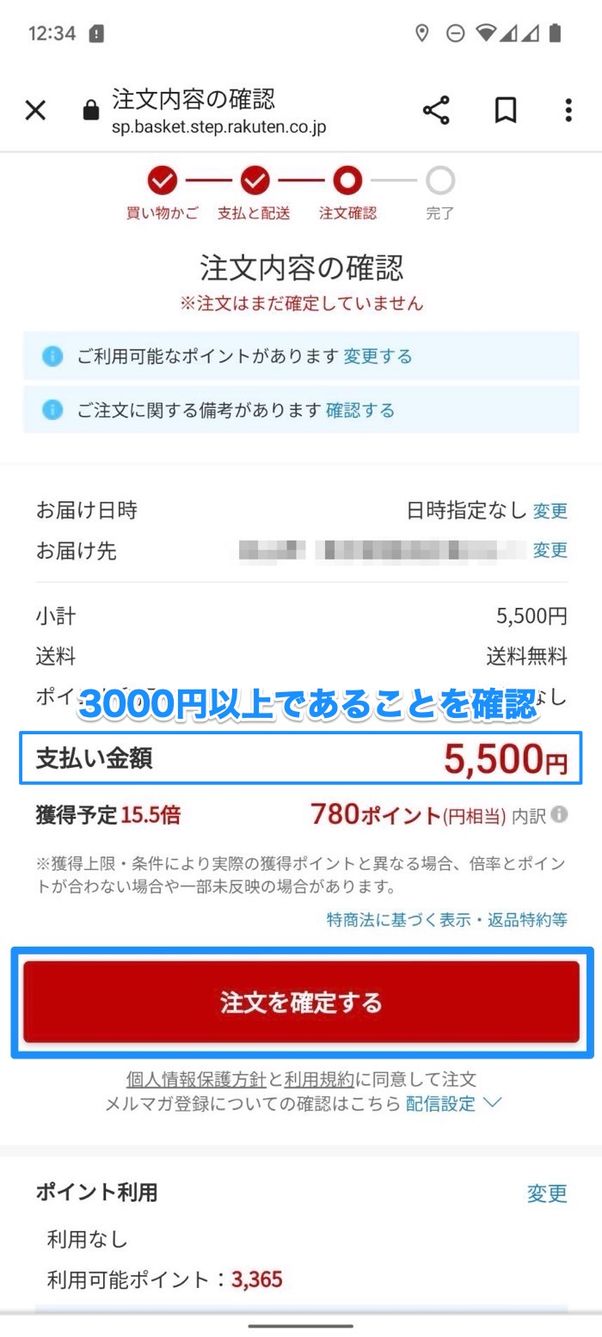 注文確定