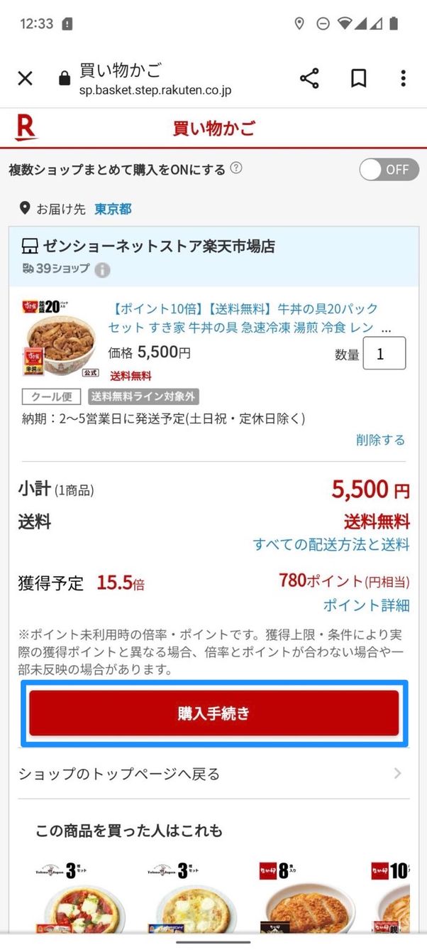 購入手続き